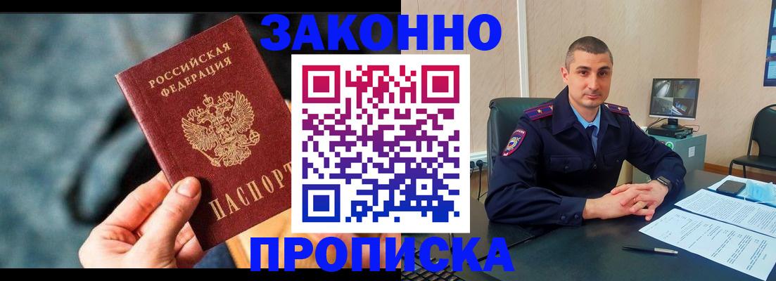 прописка для кредита в Ногинске