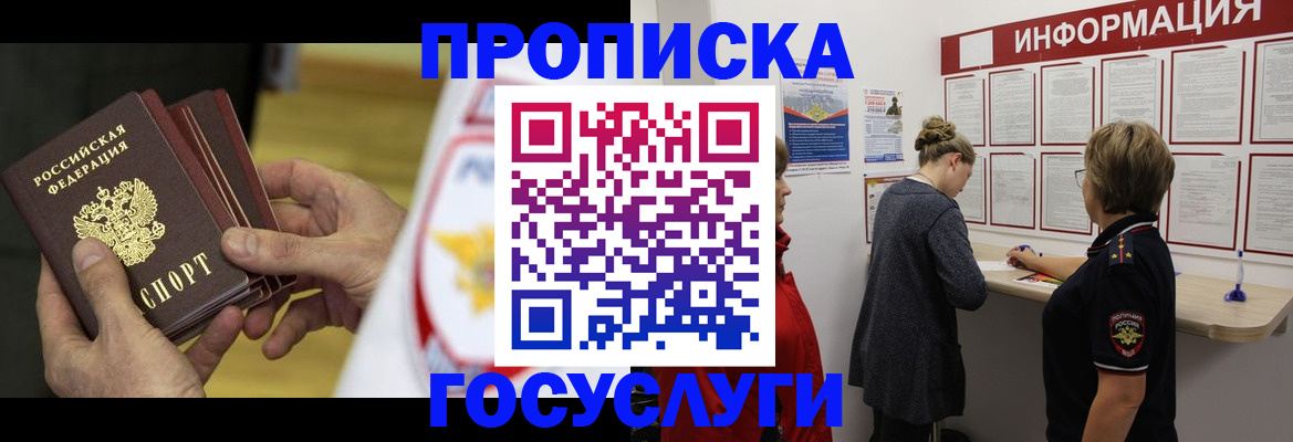 прописка для кредита в Ногинске