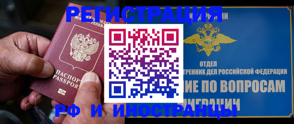 прописка штамп в Ногинске