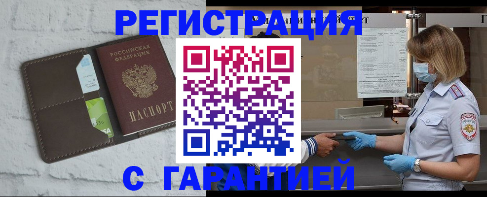 временная регистрация гарантия в Ногинске