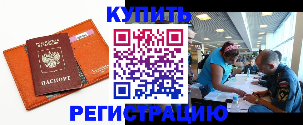 временная регистрация надежно в Ногинске