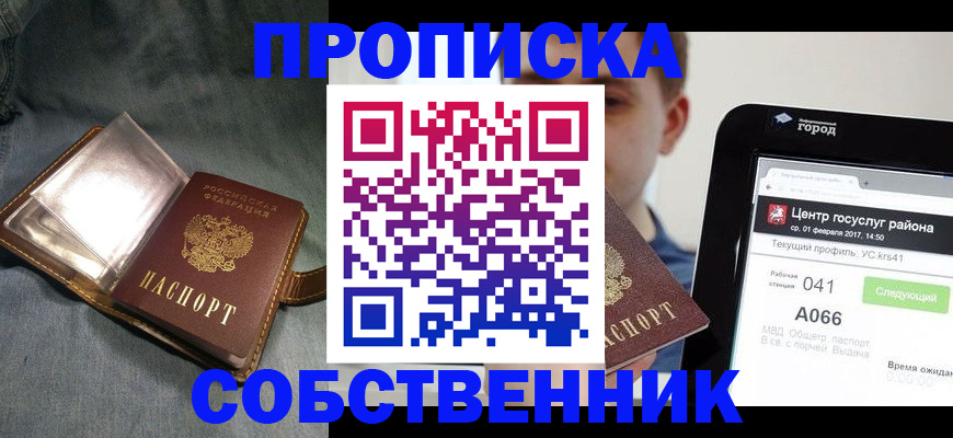 прописка штамп в Ногинске