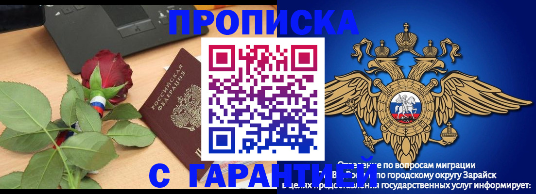 прописка законно в Ногинске